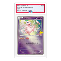 Pokemon BW-P Promotional cards [BW-P 220/BW-P] 'Mew: PROMO' BW-P-220-BW-P-JP
