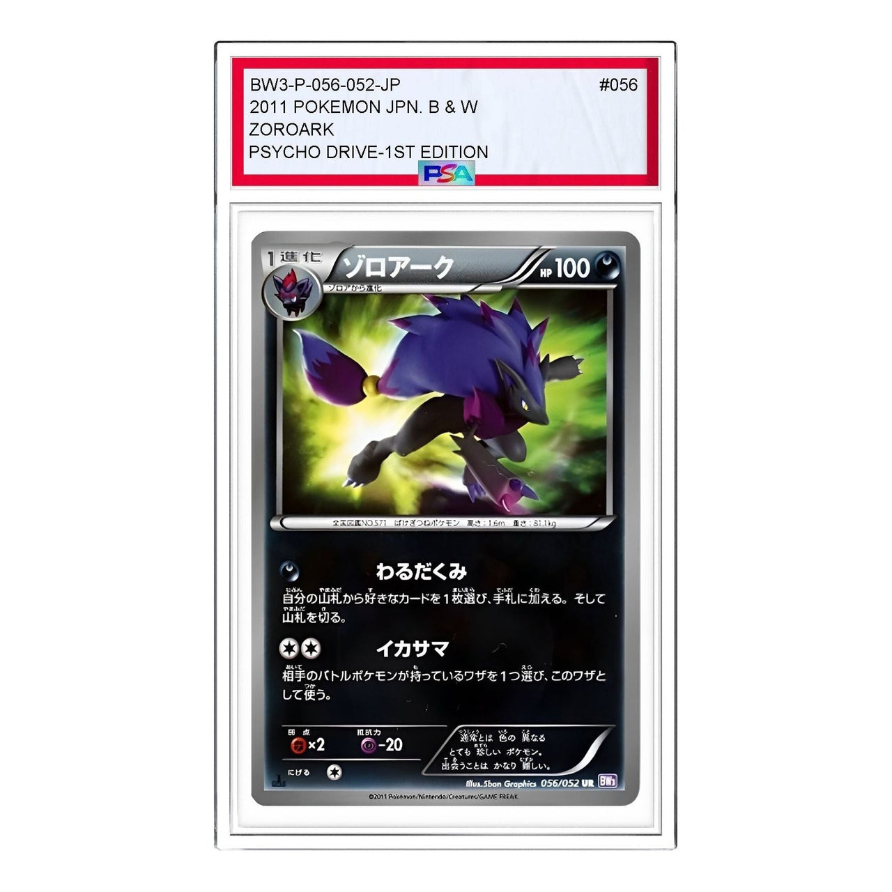Pokemon Psycho Drive [BW3-P 056/052] 'Zoroark UR' BW3-P-056-052-JP