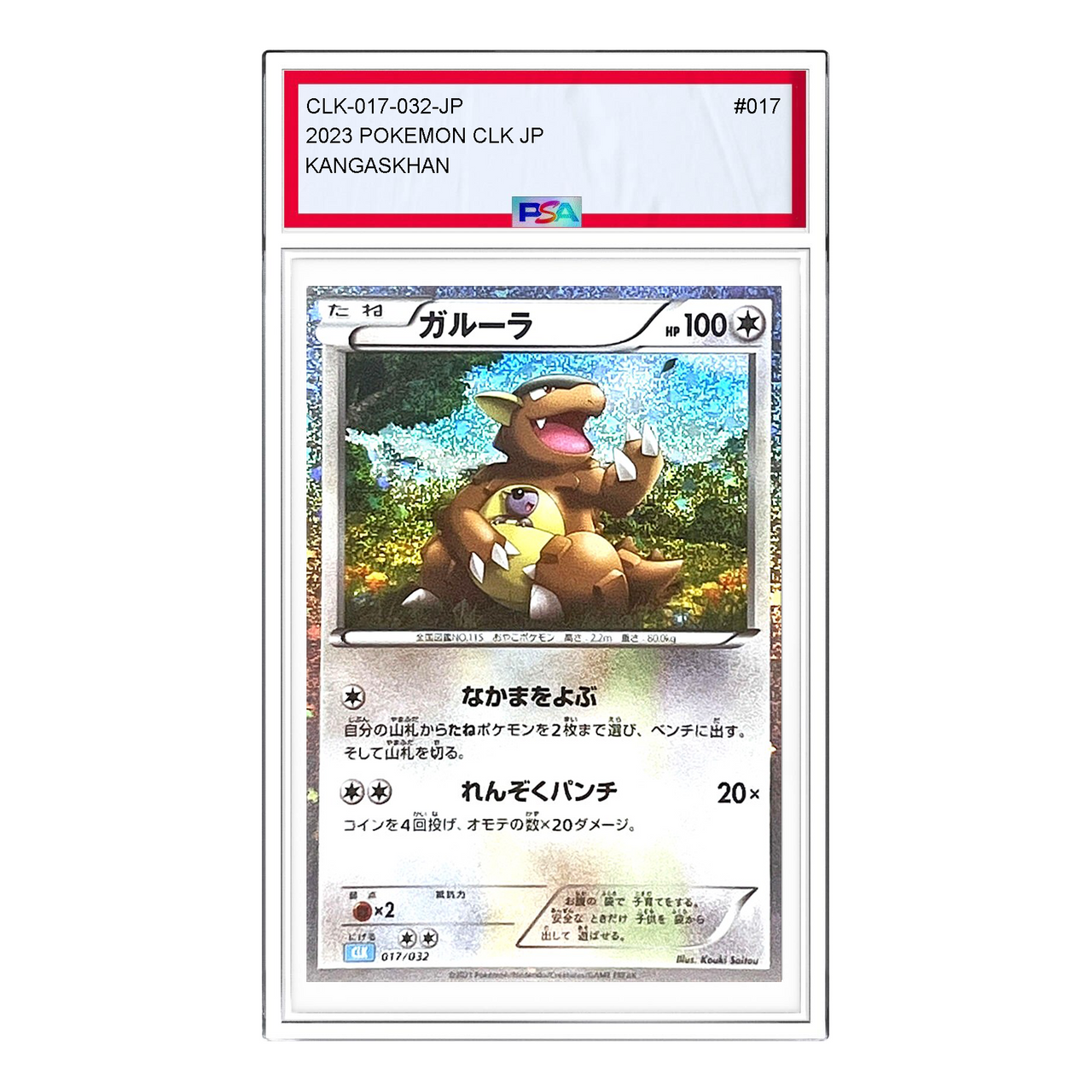 Pokemon Pokemon Card Game Classic [CLK 017/032] 'Kangaskhan' CLK-017-032-JP