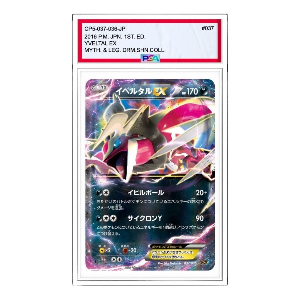 Pokemon Phantom Legend Dream Kira Collection [CP5 037/036] 'Yveltal EX' CP5-037-036-JP
