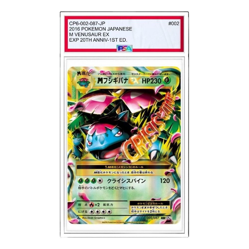 Pokemon Pokemon Card Game Expansion Pack 20th Anniversary [CP6 002/087] 'M Venusaur EX RR' CP6-002-087-JP