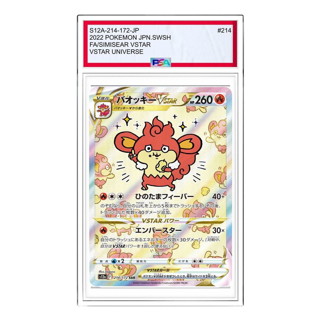Pokemon VSTAR  Universe [s12a 214/172] 'Simisear VSTAR SAR' S12A-214-172-JP