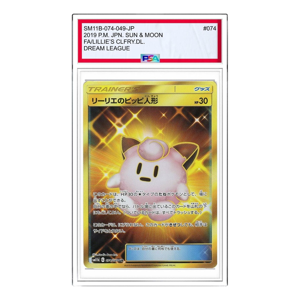 Pokemon Dream League [SM11b 074/049] 'Lillie's Poke Doll UR' SM11B-074-049-JP