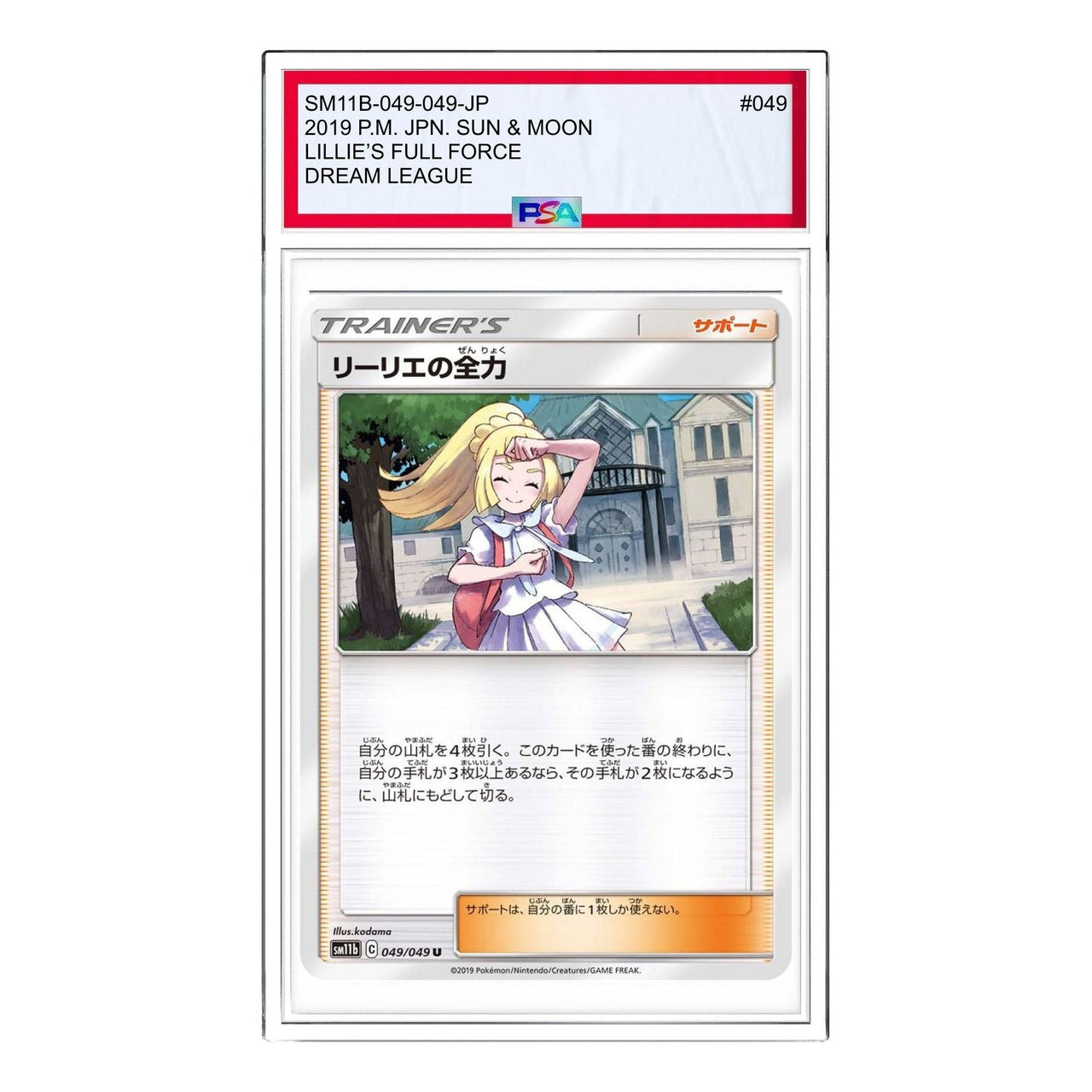 Pokemon Dream League [SM11b 049/049] 'Lillie's Full Force U' SM11B-049-049-JP