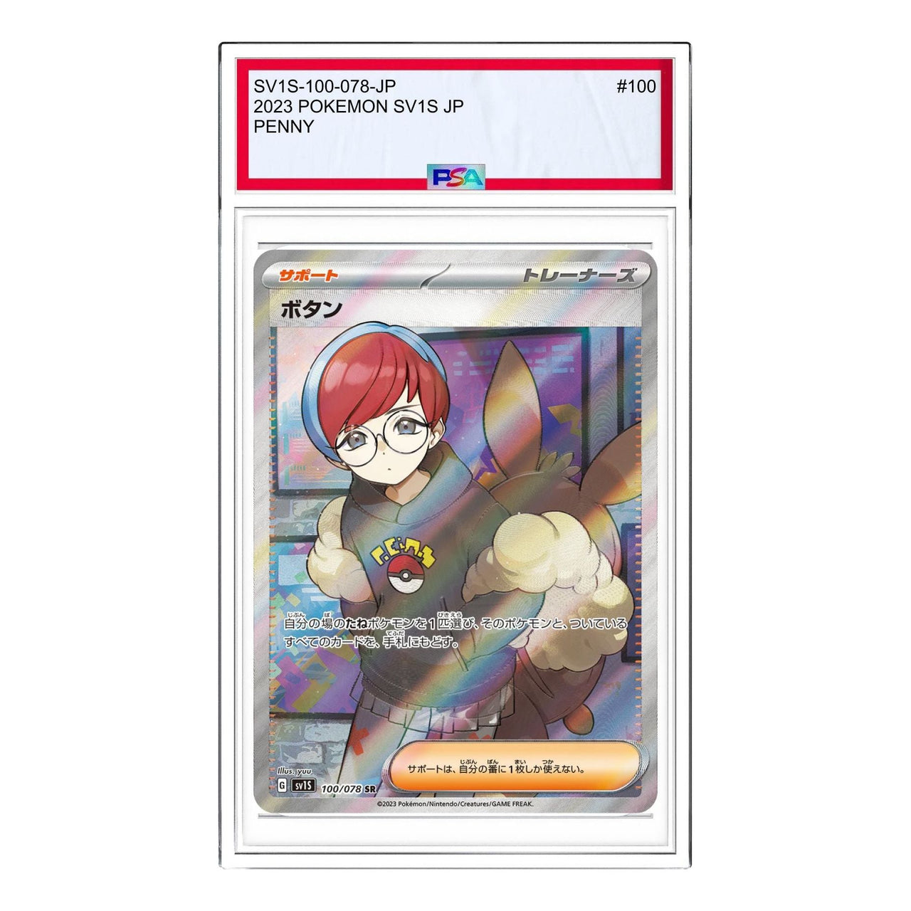Pokemon Scarlet ex [SV1S 100/078] 'Penny SR' SV1S-100-078-JP