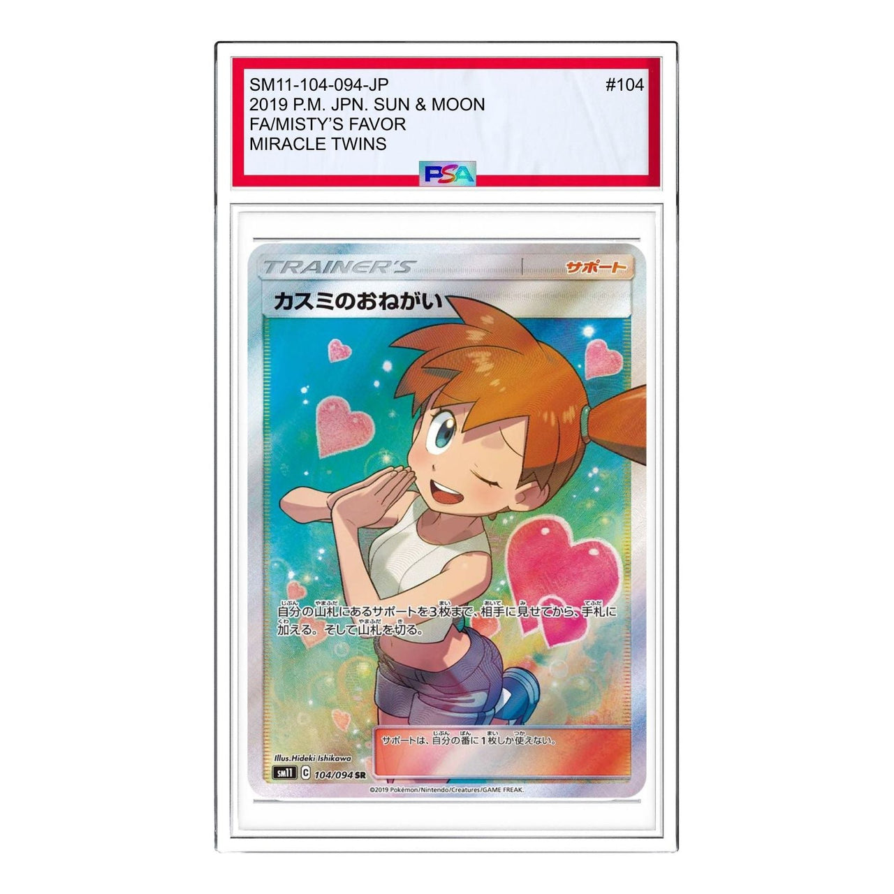 Pokemon Miracle Twin [SM11 104/094] 'Misty's Favor SR' SM11-104-094-JP