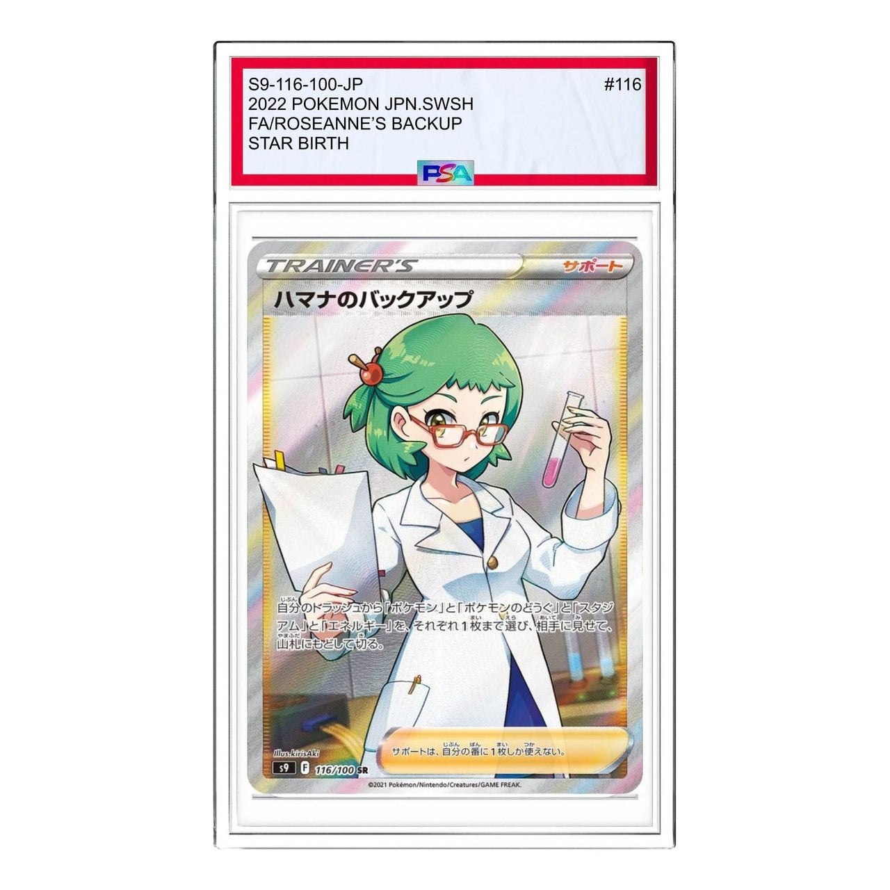 Pokemon Star Birth [s9 116/100] 'Roseanne's Backup SR' S9-116-100-JP