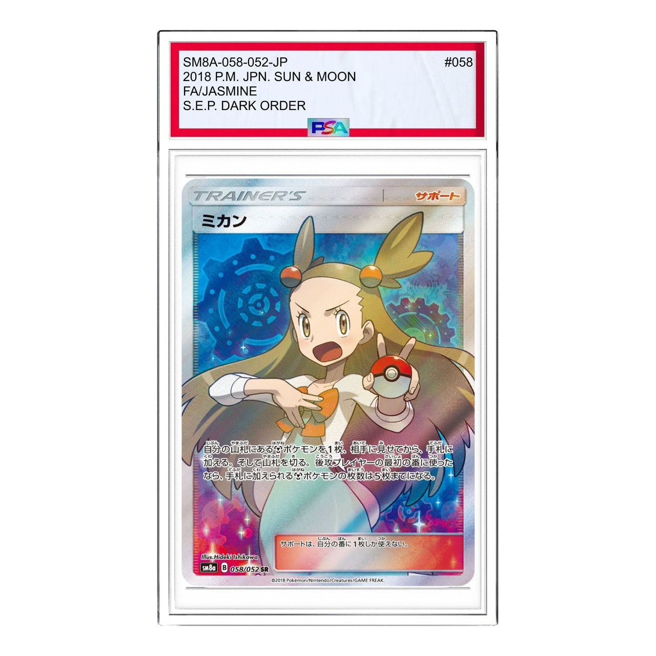Pokemon Dark Order [SM8a 058/052] 'Jasmine SR' SM8A-058-052-JP