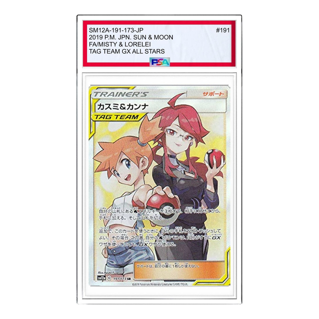 Pokemon Tag Team GX Tag All Stars [SM12a 191/173] 'Misty & Lorelei SR' SM12A-191-173-JP