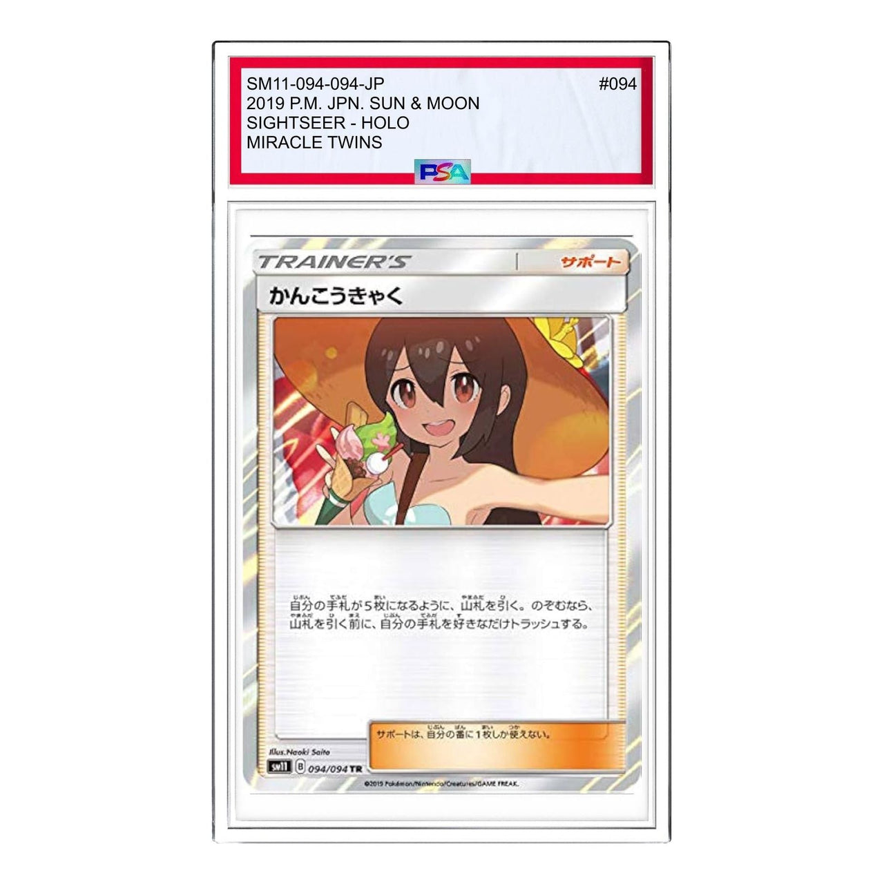 Pokemon Miracle Twin [SM11 094/094] 'Sightseer TR' SM11-094-094-JP