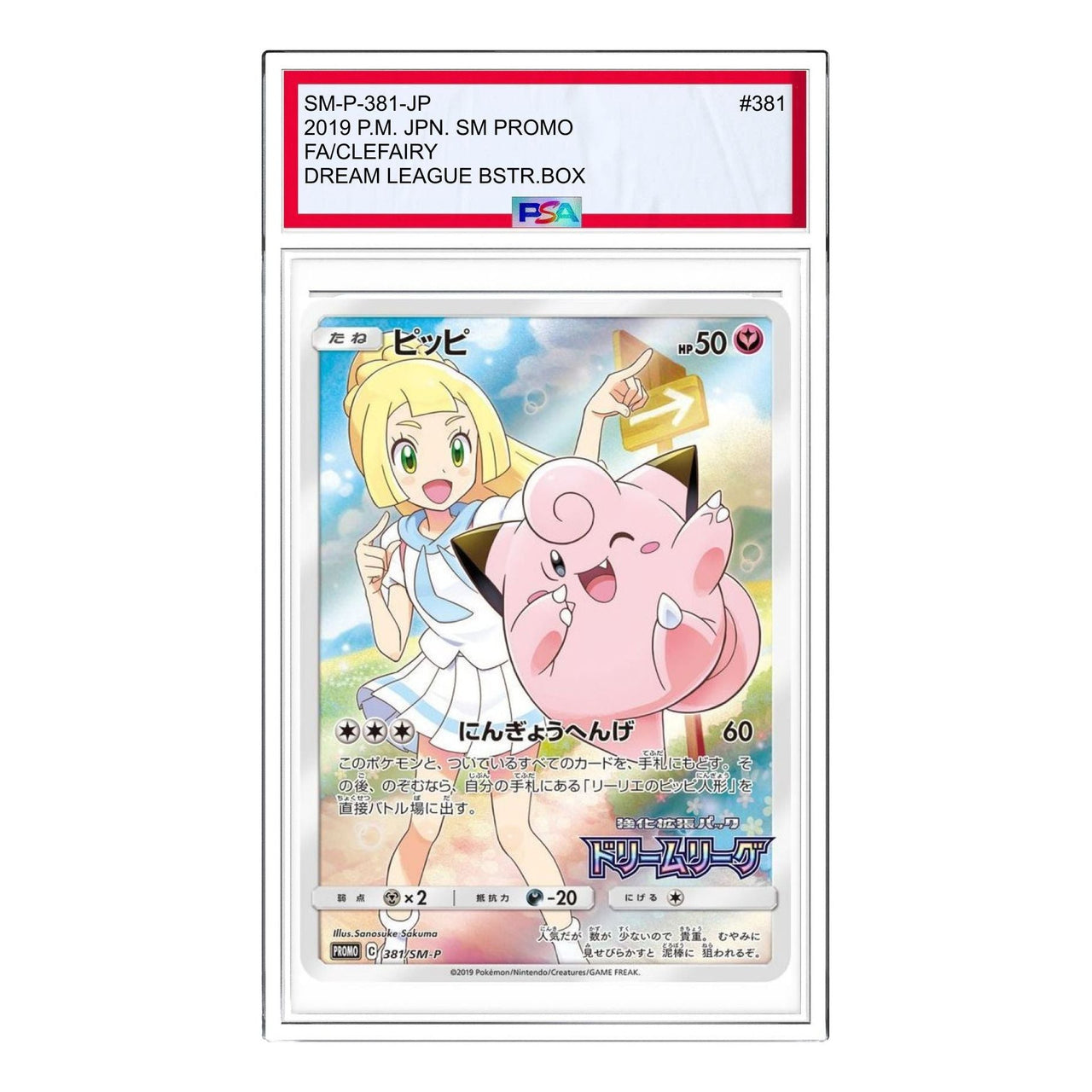 Pokemon SM-P Promotional cards [SM-P 381] 'Clefairy: PROMO' SM-P-381-JP
