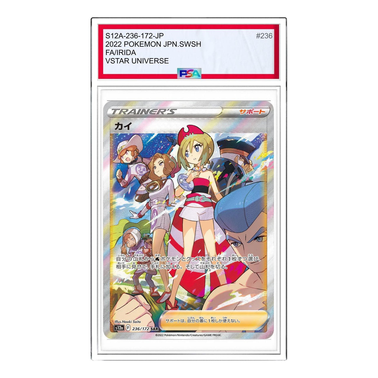 Pokemon VSTAR Universe [s12a 236/172] 'Irida SAR' S12A-236-172-JP