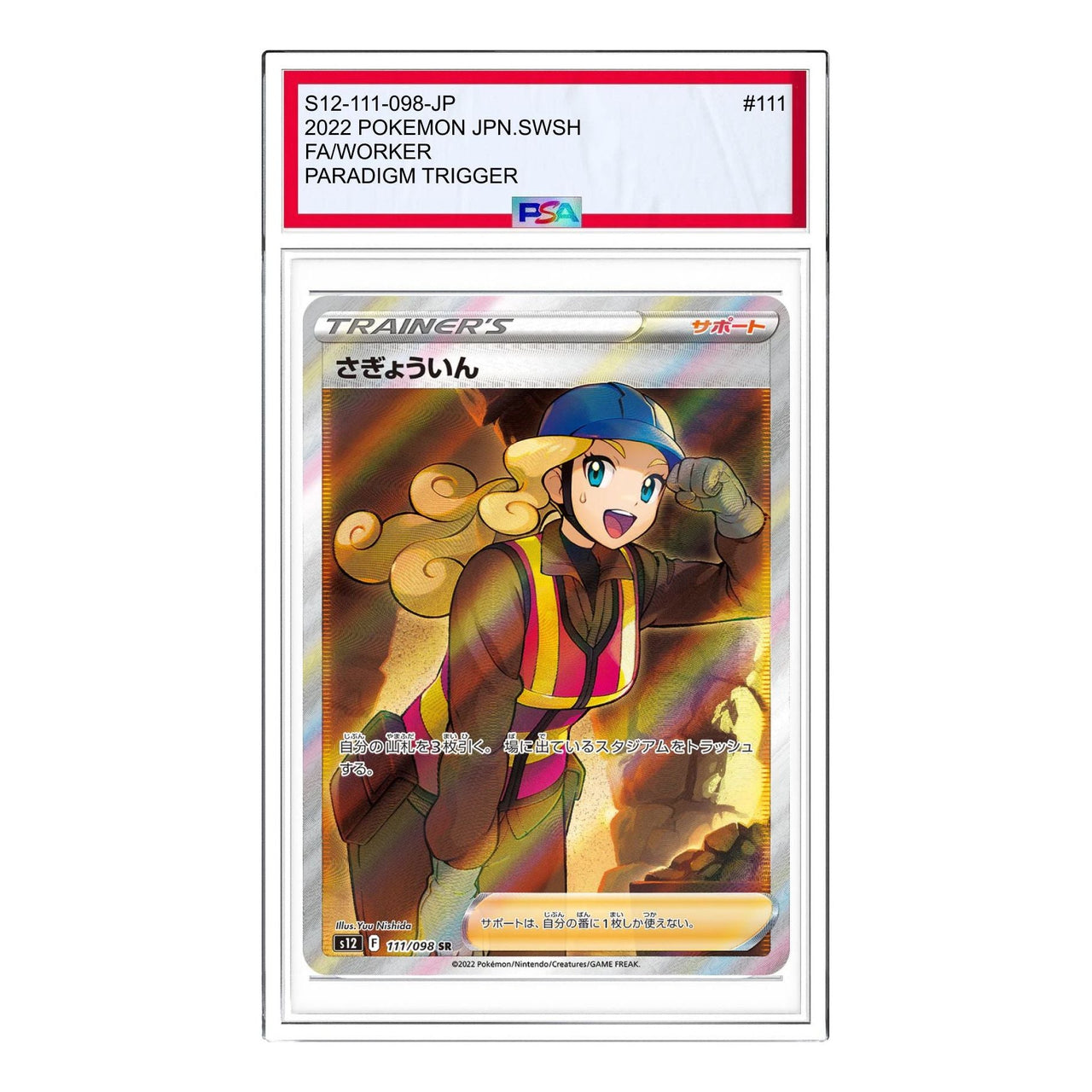 Pokemon Paradigm Trigger [s12 111/098] 'Worker SR' S12-111-098-JP