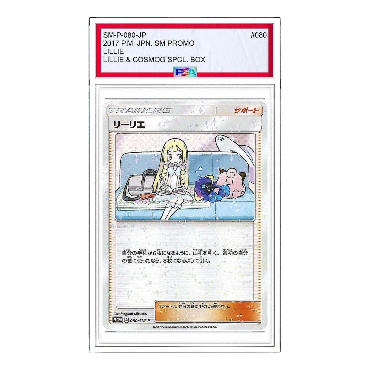 Pokemon SM-P Promotional cards [SM-P 080] 'Lillie: PROMO' SM-P-080-JP