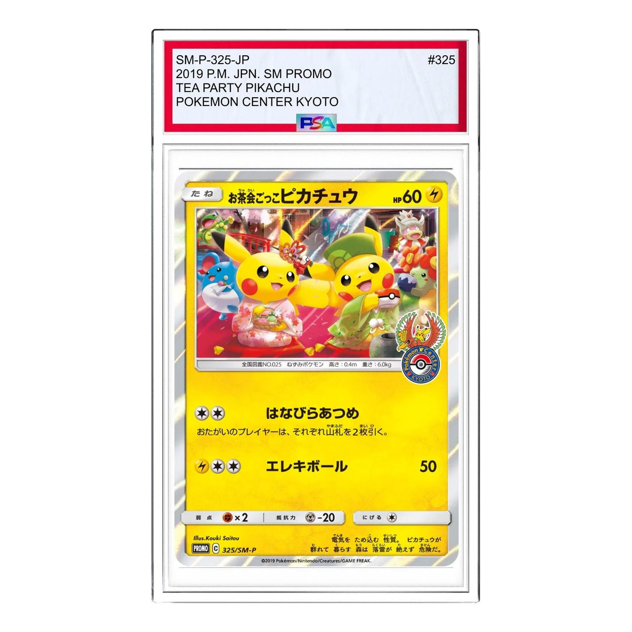 Pokemon SM-P Promotional cards [SM-P 325] 'Tea Party Pikachu: PROMO' SM-P-325-JP