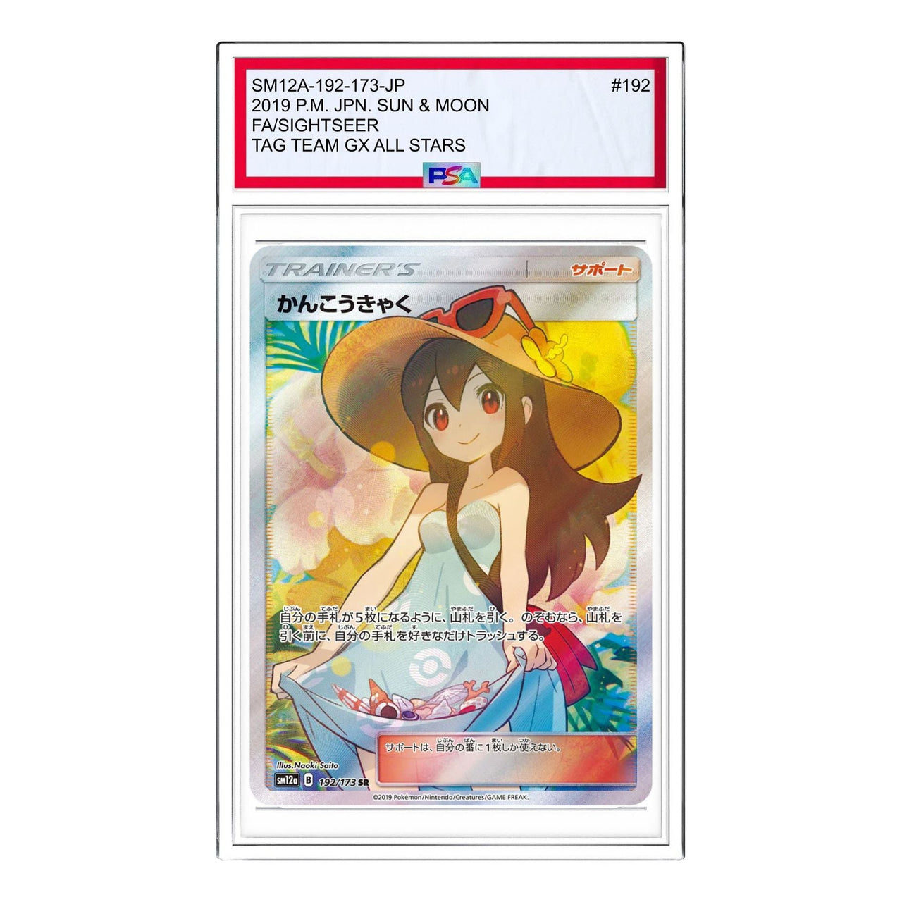 Pokemon Tag Team GX Tag All Stars [SM12a 192/173] 'Sightseer SR' SM12A-192-173-JP