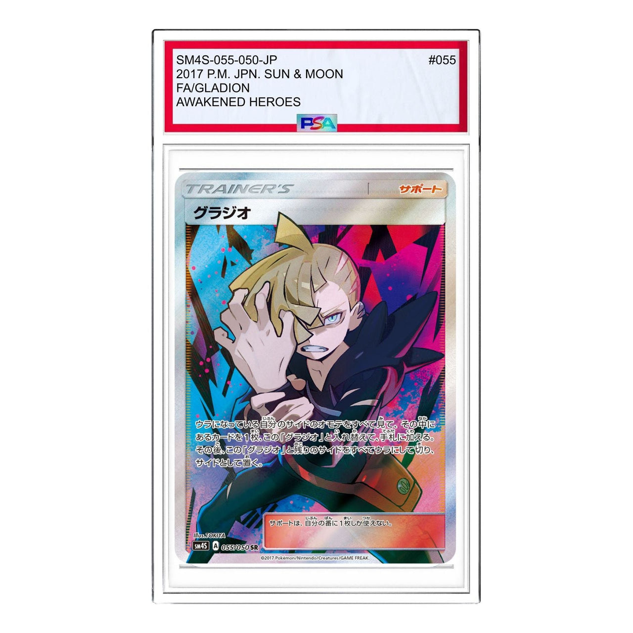 Pokemon Awakened Heroes [SM4S 055/050] 'Gladion SR' SM4S-055-050-JP