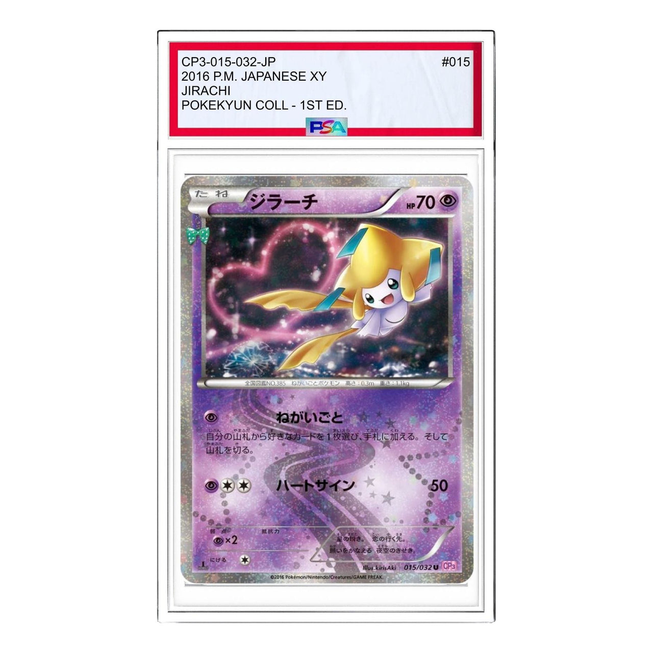 Pokemon Pokekyun Collection [CP3 015/032] 'Jirachi U' CP3-015-032-JP