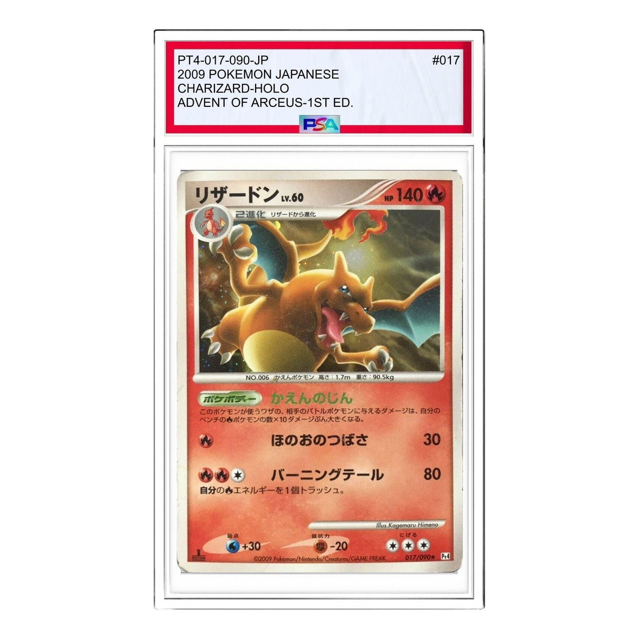 Pokemon Advent of Arceus [Pt4 017/090] 'Charizard R: 1 ED' PT4-017-090-JP