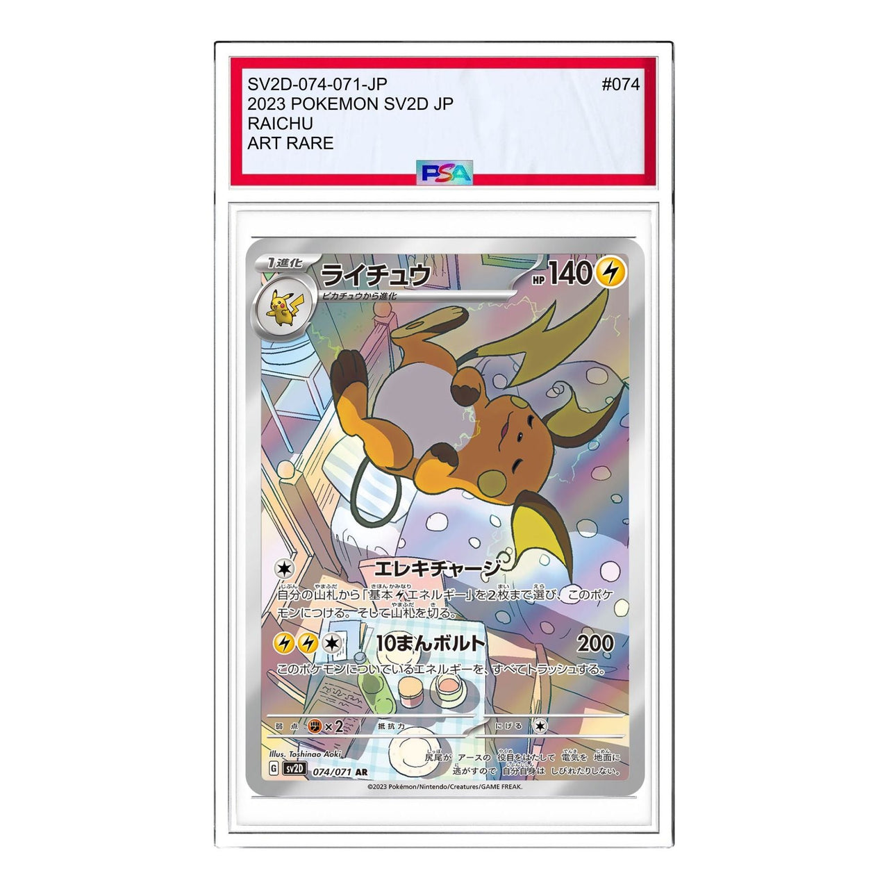 Pokemon Clay burst & Snow hazard [SV2D 074/071] 'Raichu AR' SV2D-074-071-JP