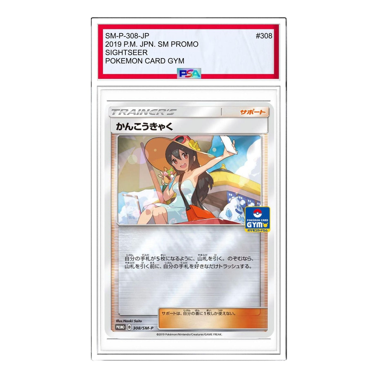 Pokemon SM-P Promotional cards [SM-P 308] 'Sightseer: PROMO' SM-P-308-JP