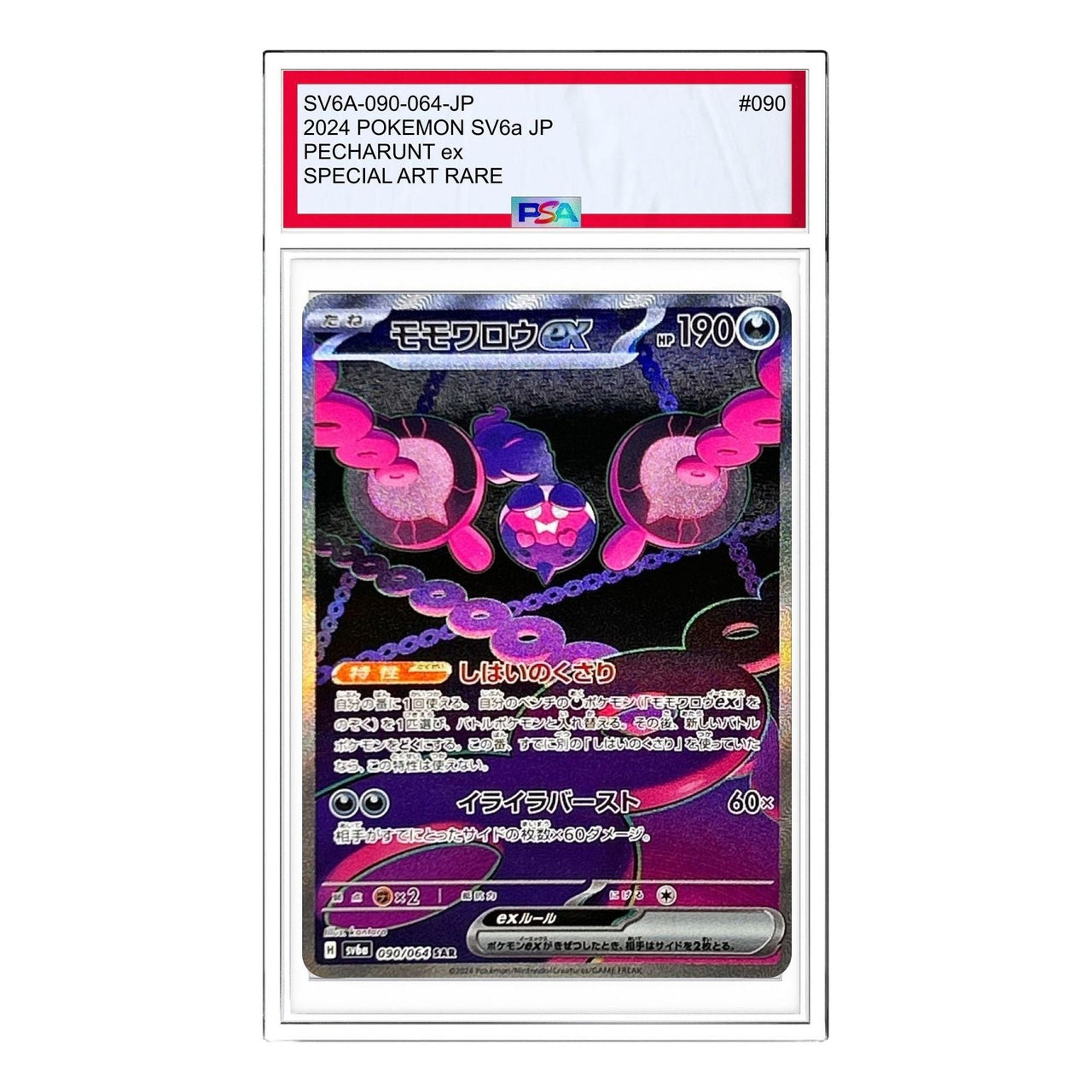 Pokemon Night Wanderer [SV6a 090/064] 'Pecharunt ex SAR' SV6A-090-064-JP