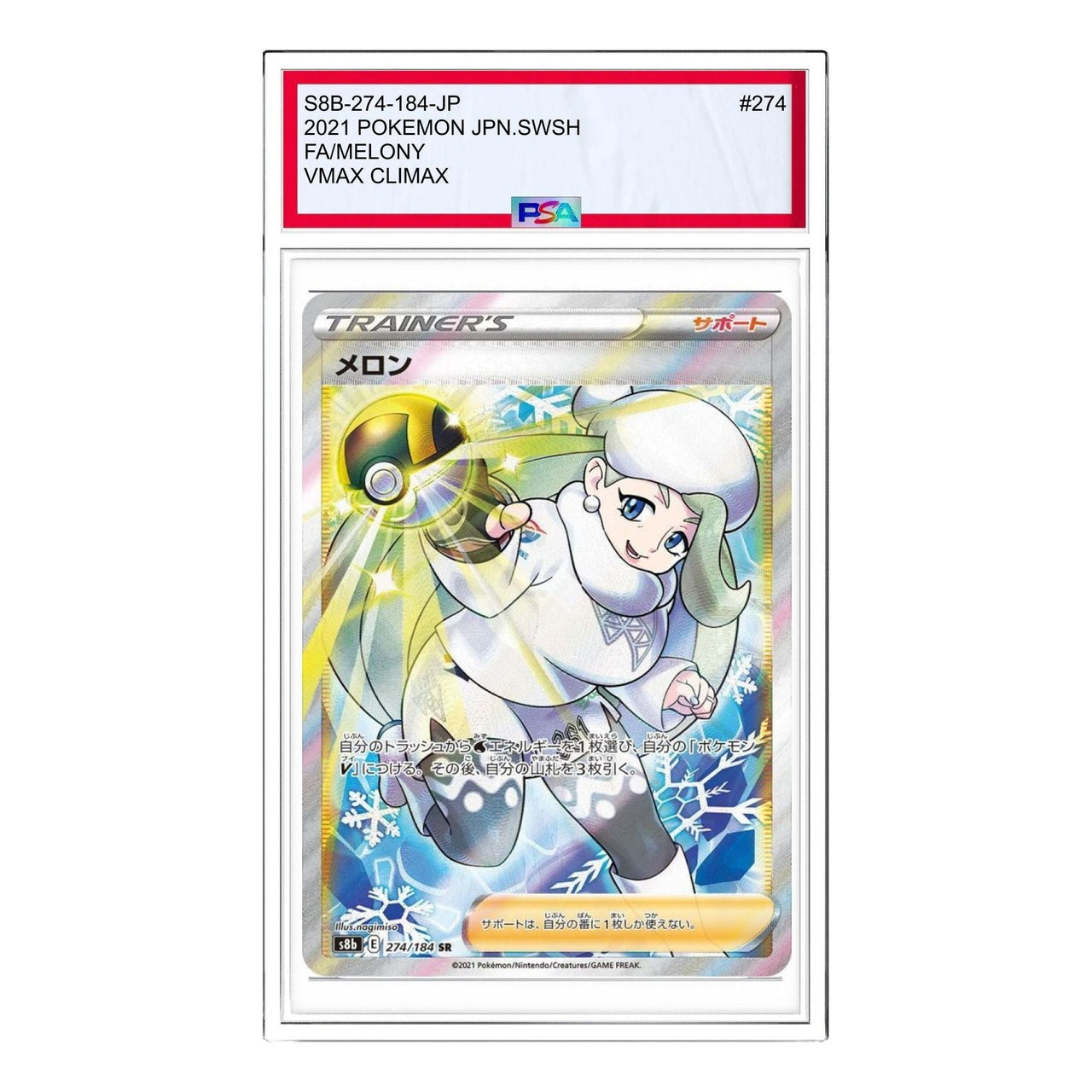Pokemon VMAX Climax Box [S8b 274/184] 'Melony SR' S8B-274-184-JP