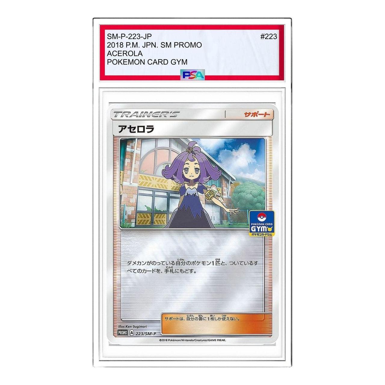 Pokemon SM-P Promotional cards [SM-P 223] 'Acerola: PROMO' SM-P-223-JP