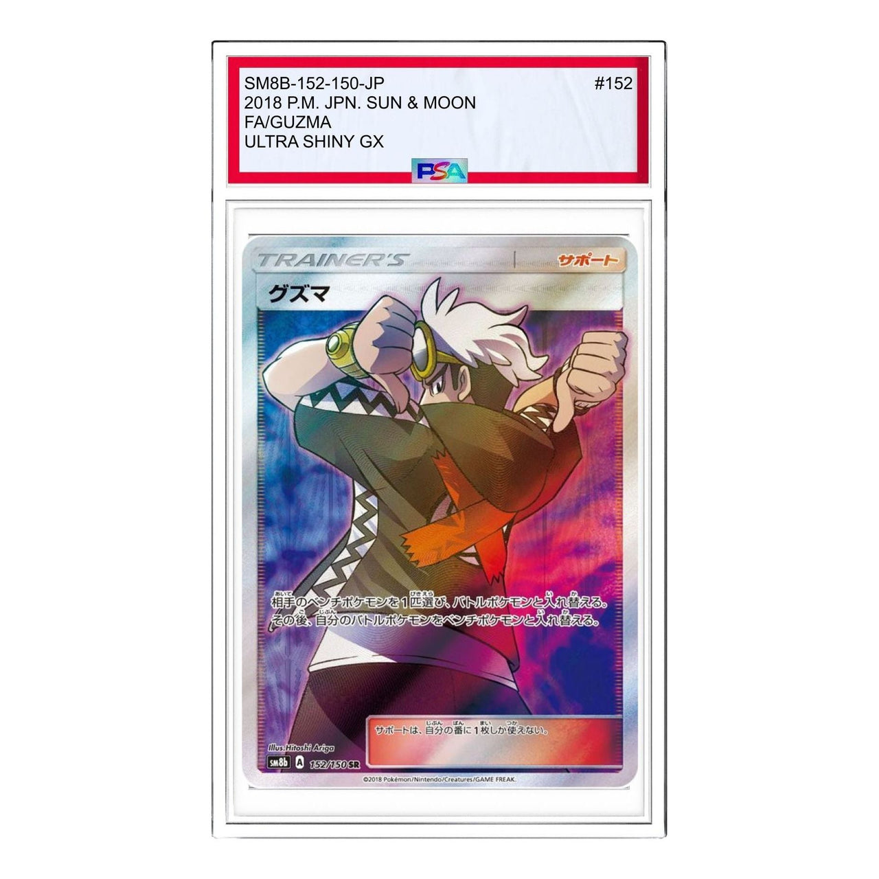 Pokemon GX Ultra Shiny [SM8b 152/150] 'Guzma SR' SM8B-152-150-JP