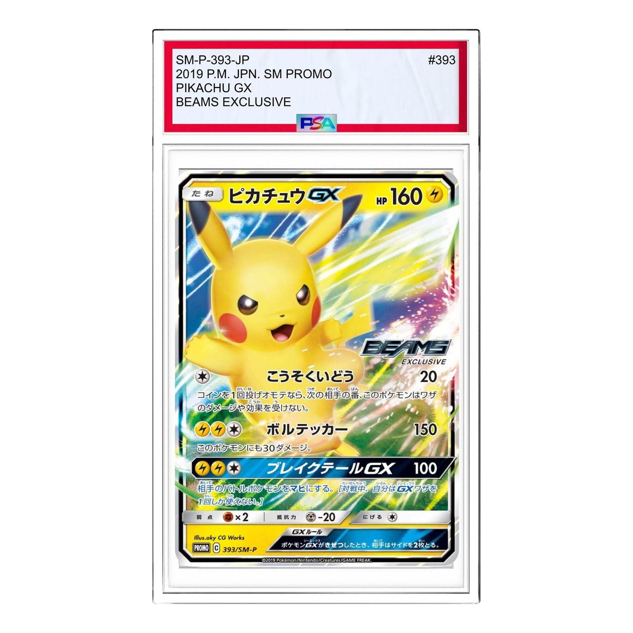 Pokemon SM-P Promotional cards [SM-P 393] 'Pikachu GX: PROMO' SM-P-393-JP