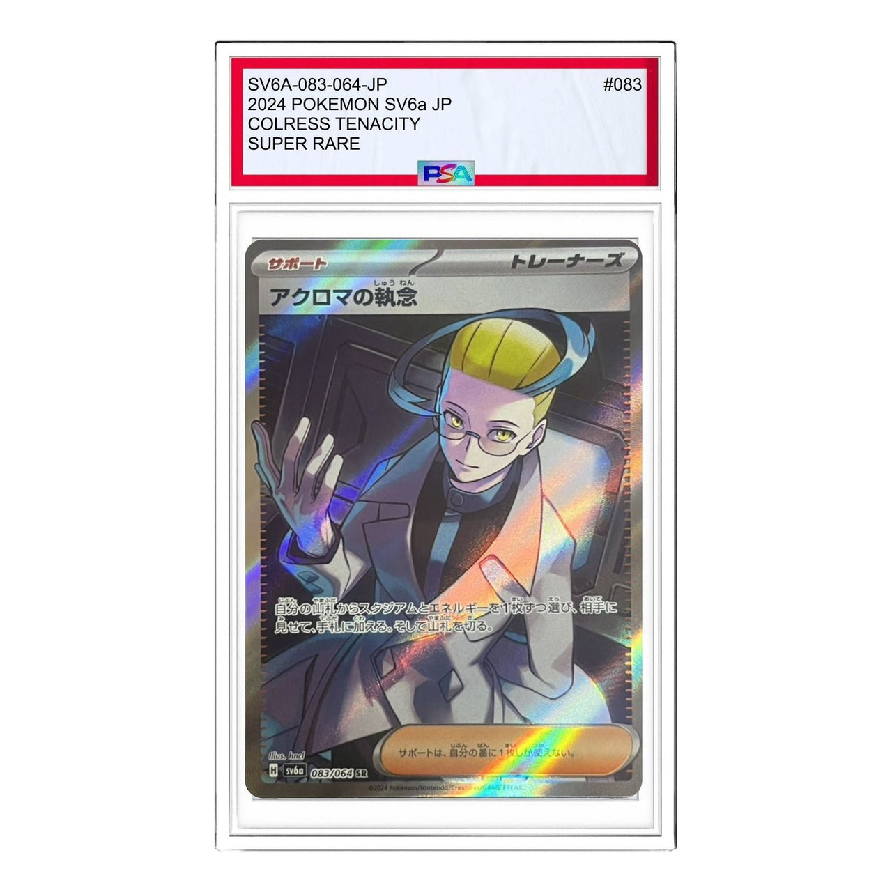 Pokemon Night Wanderer [SV6a 083/064] 'Colress's Tenacity SR' SV6A-083-064-JP