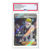 Pokemon Night Wanderer [SV6a 083/064] 'Colress's Tenacity SR' SV6A-083-064-JP