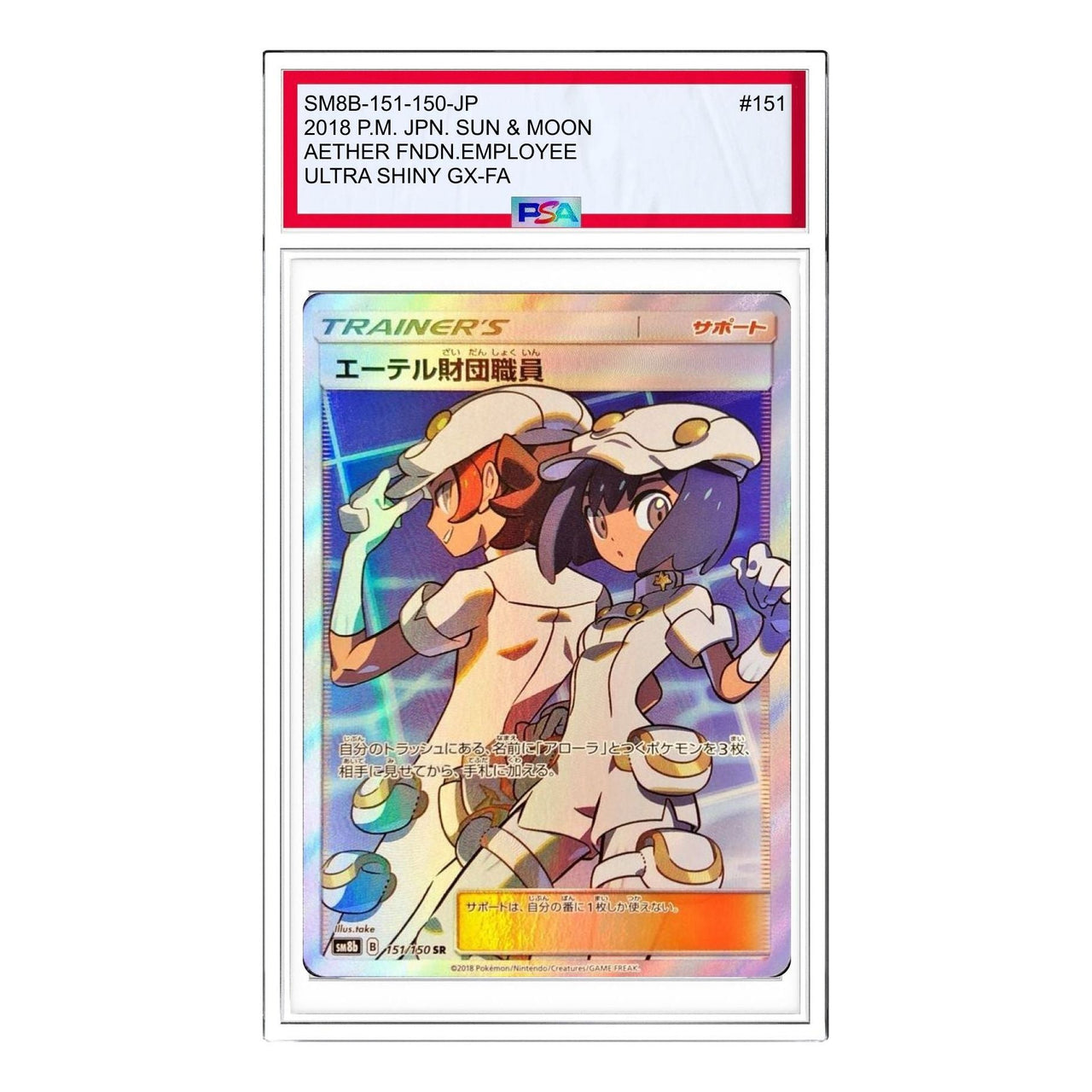 Pokemon GX Ultra Shiny [SM8b 151/150] 'Aether Foundation Employee SR' SM8B-151-150-JP