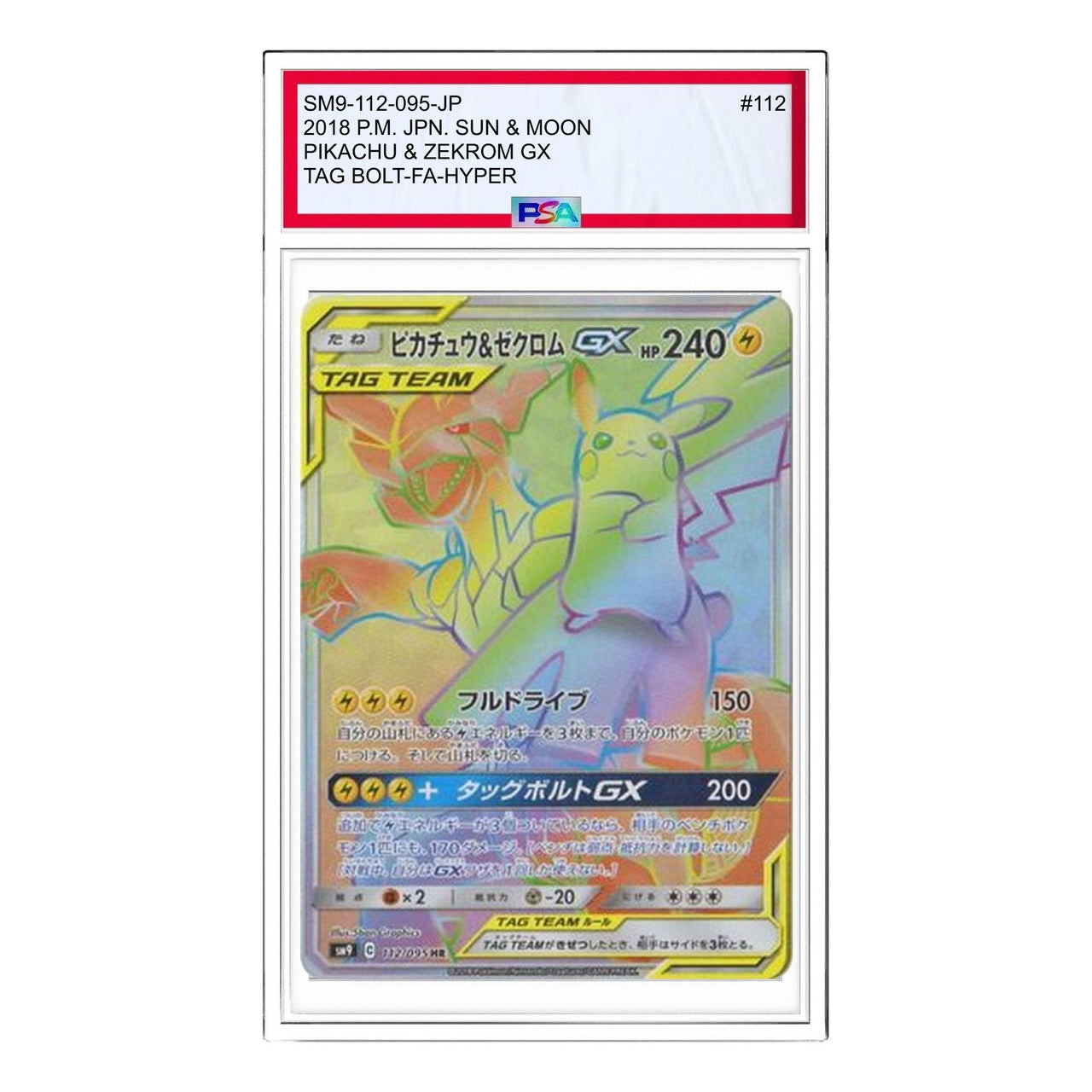 Pokemon Tag Bolt [SM9 112/095] 'Pikachu & Zekrom GX HR' SM9-112-095-JP
