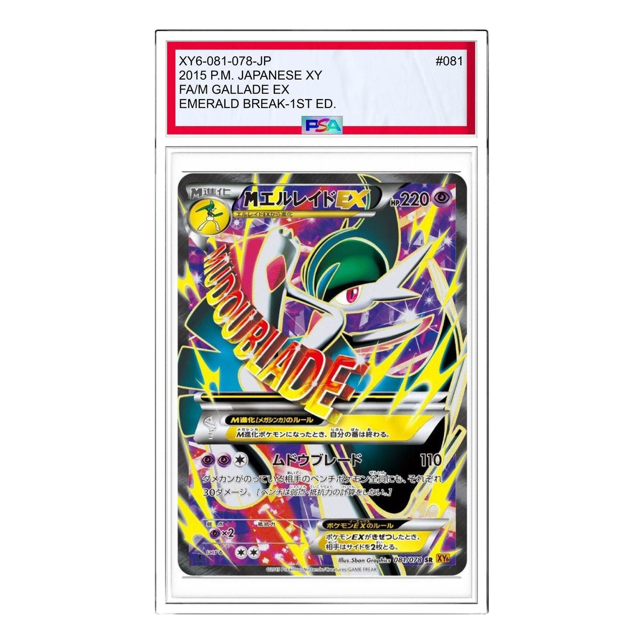 Pokemon Emerald Break [XY6 081/078] 'M Gallade EX SR' XY6-081-078-JP