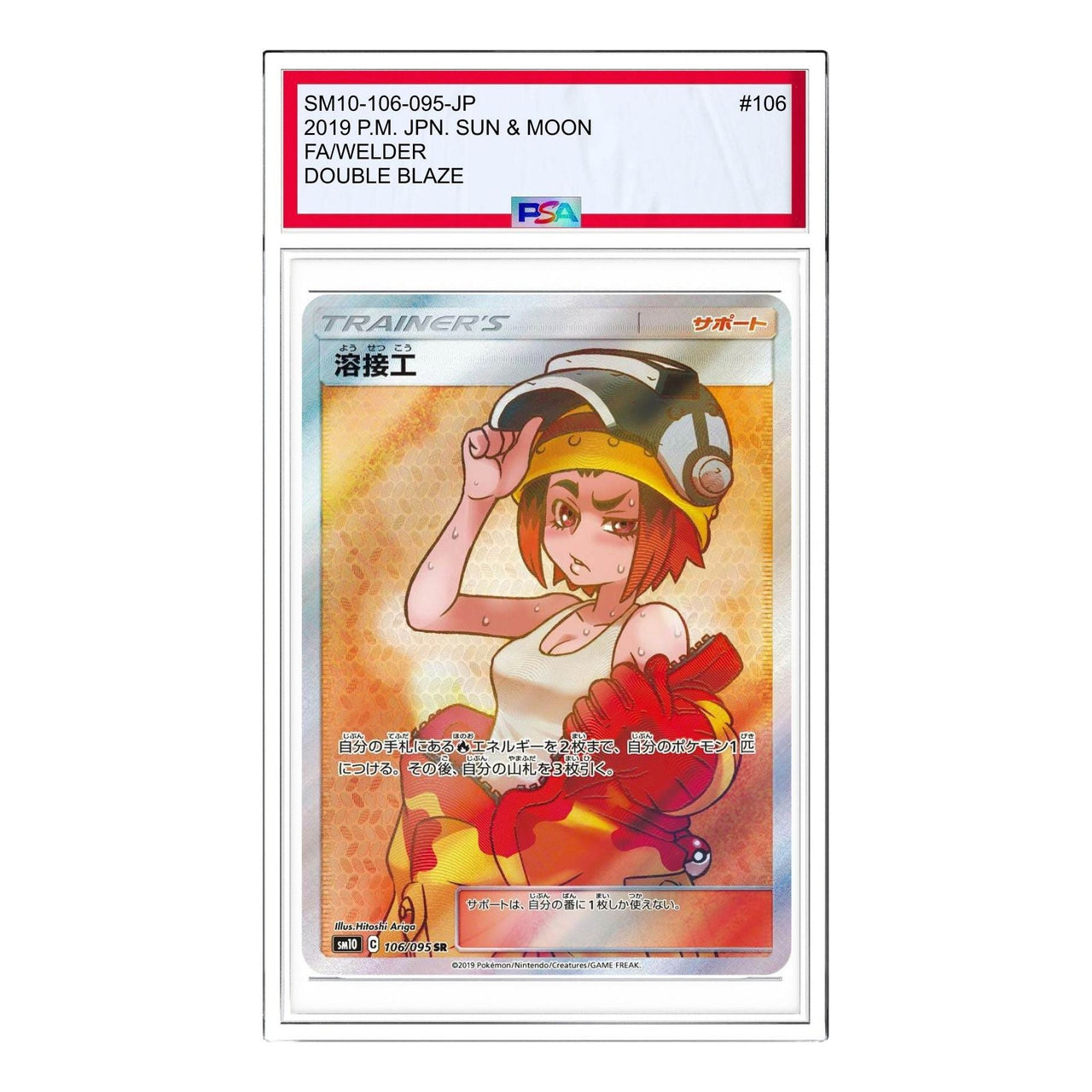 Pokemon Double Blaze [SM10 106/095] 'Welder SR' SM10-106-095-JP