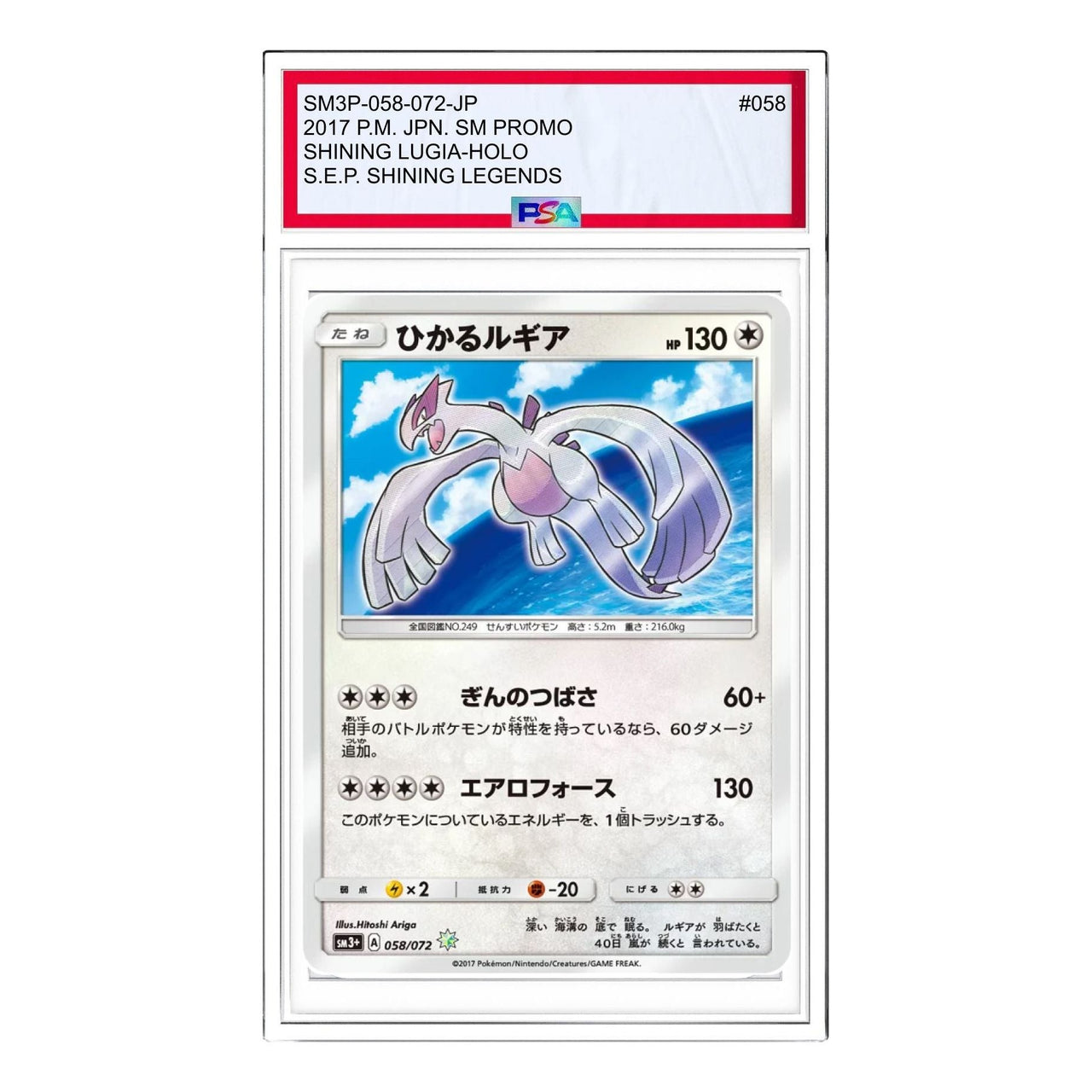 Pokemon Shining Legends [SM3+ 058/072] 'Shining Lugia H' SM3P-058-072-JP