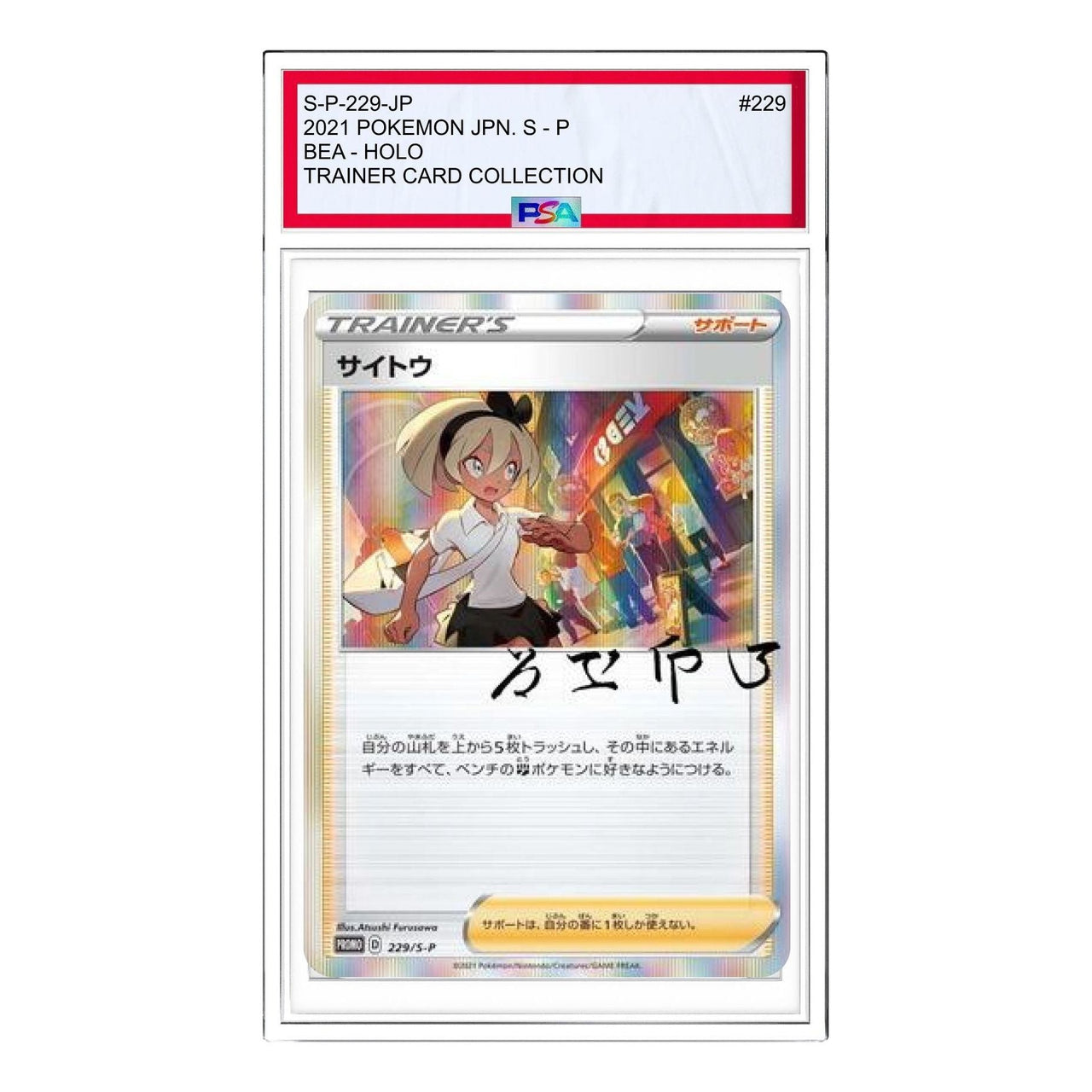 Pokemon S-P Promotional cards [S-P 229] 'Bea: PROMO' S-P-229-JP