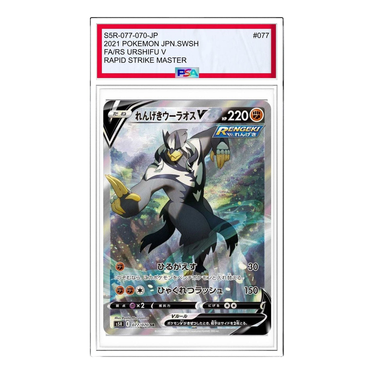Pokemon Rapid Strike Master [S5R 077/070] 'Rapid Strike Urshifu V SR: SA' S5R-077-070-JP
