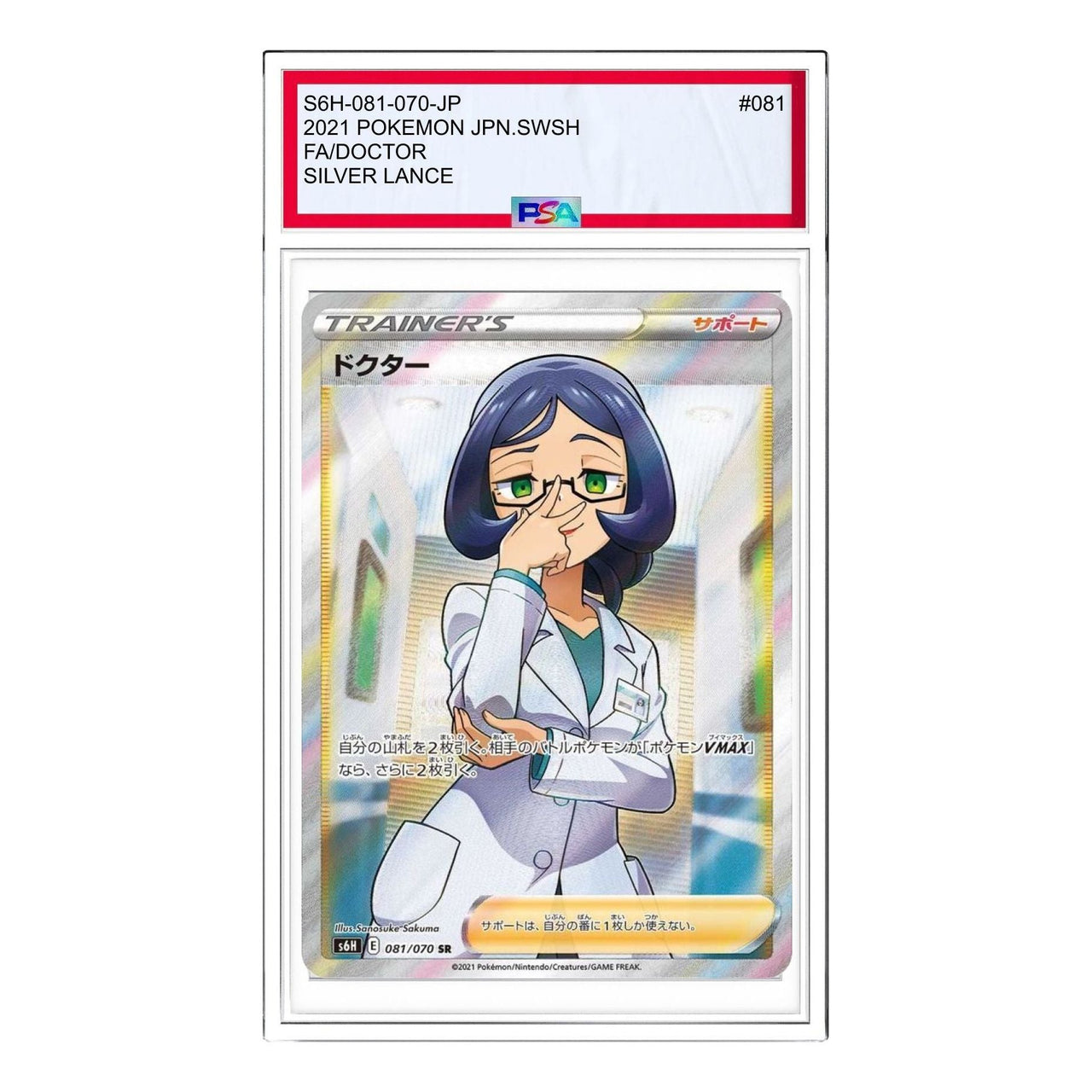 Pokemon Silver Tempest [s6H 081/070] 'Doctor SR' S6H-081-070-JP
