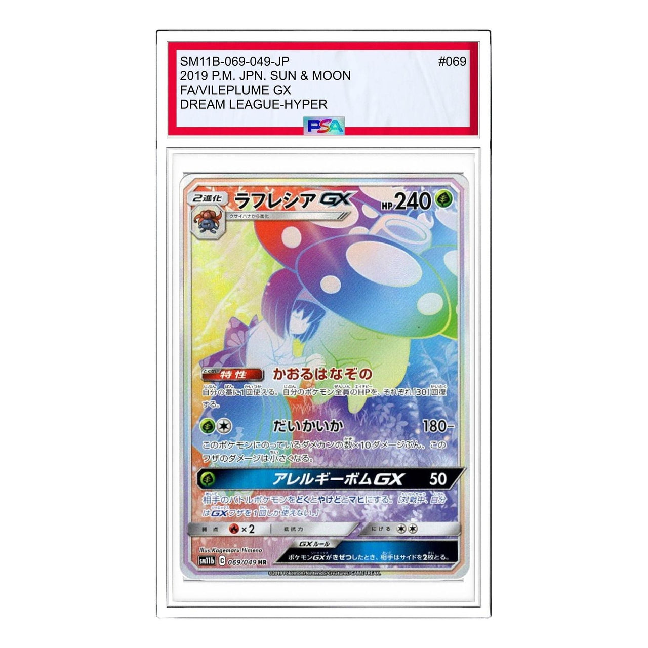 Pokemon Dream League [SM11b 069/049] 'Vileplume GX HR' SM11B-069-049-JP