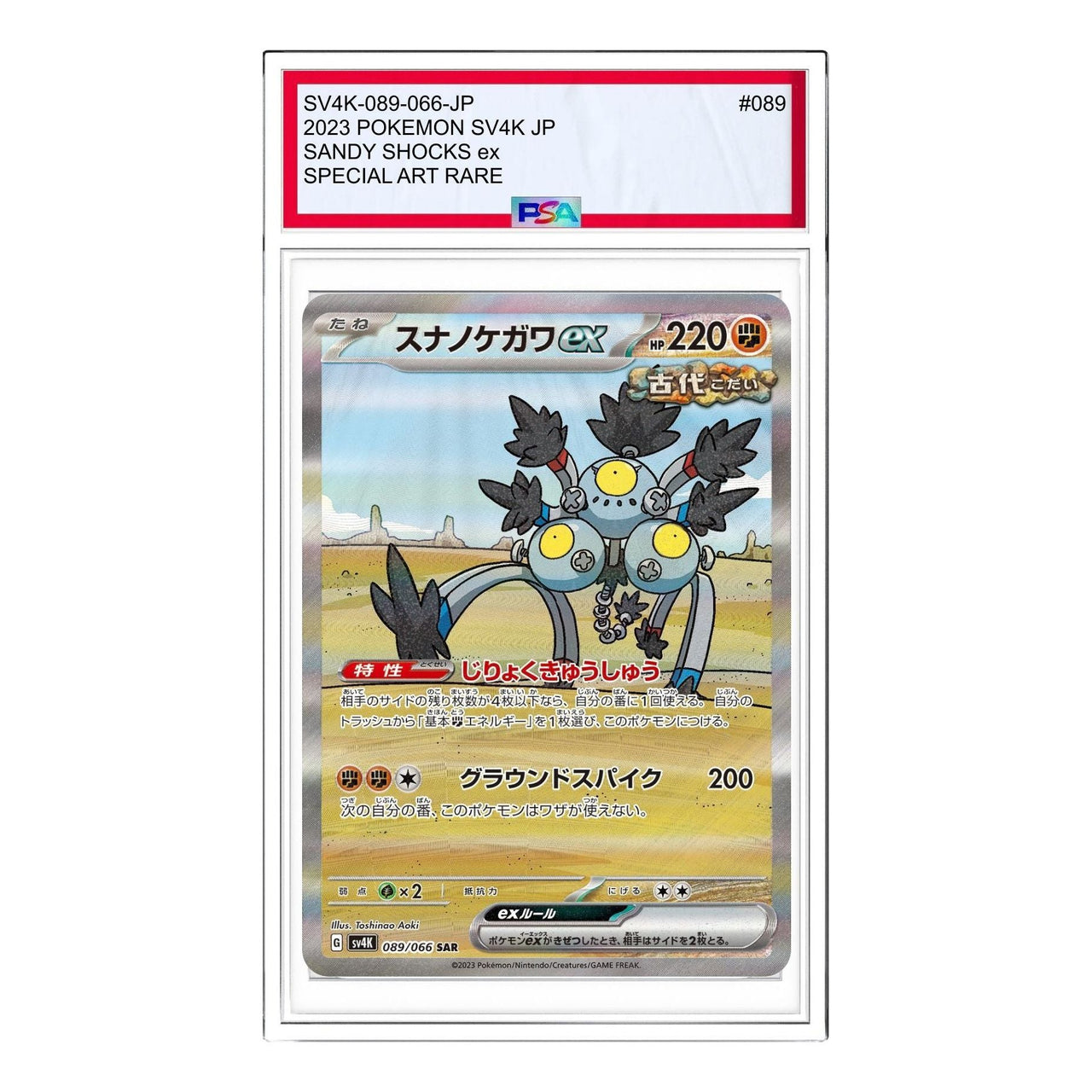 Pokemon Ancient roar [SV4K 089/066] 'Sandy Shocks ex SAR' SV4K-089-066-JP
