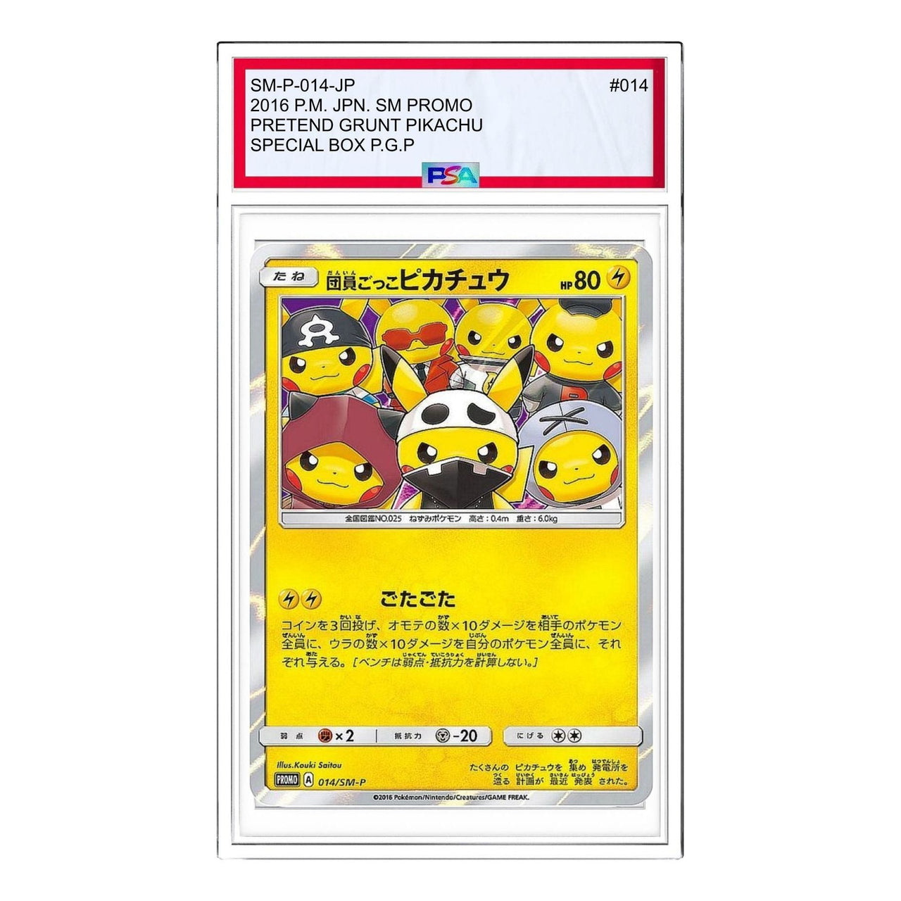Pokemon SM-P Promotional cards [SM-P 014] 'Member Pretend Pikachu: PROMO' SM-P-014-JP