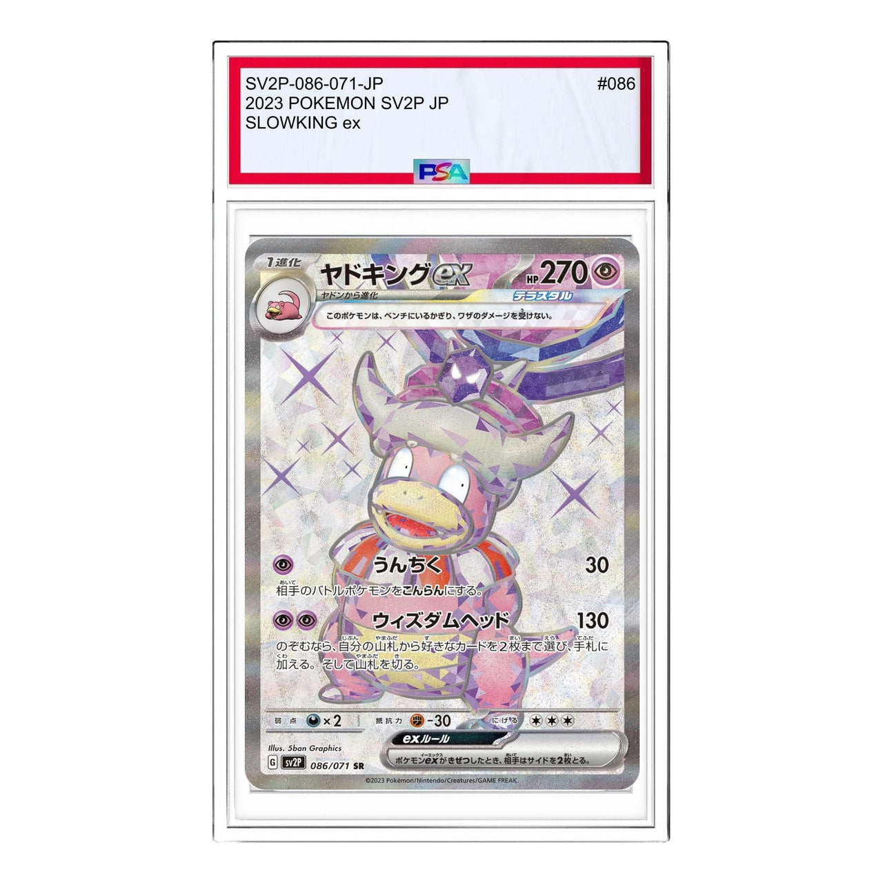 Pokemon Clay burst & Snow hazard [SV2P 086/071] 'Slowking ex SR' SV2P-086-071-JP