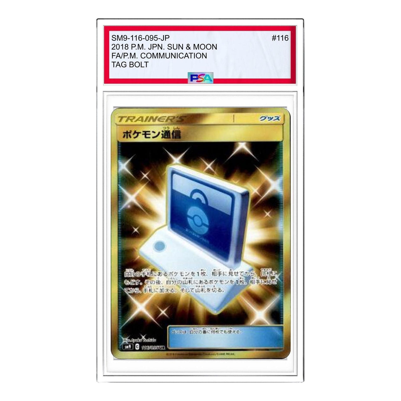 Pokemon Tag Bolt [SM9 116/095] 'Pokemon Communication UR' SM9-116-095-JP