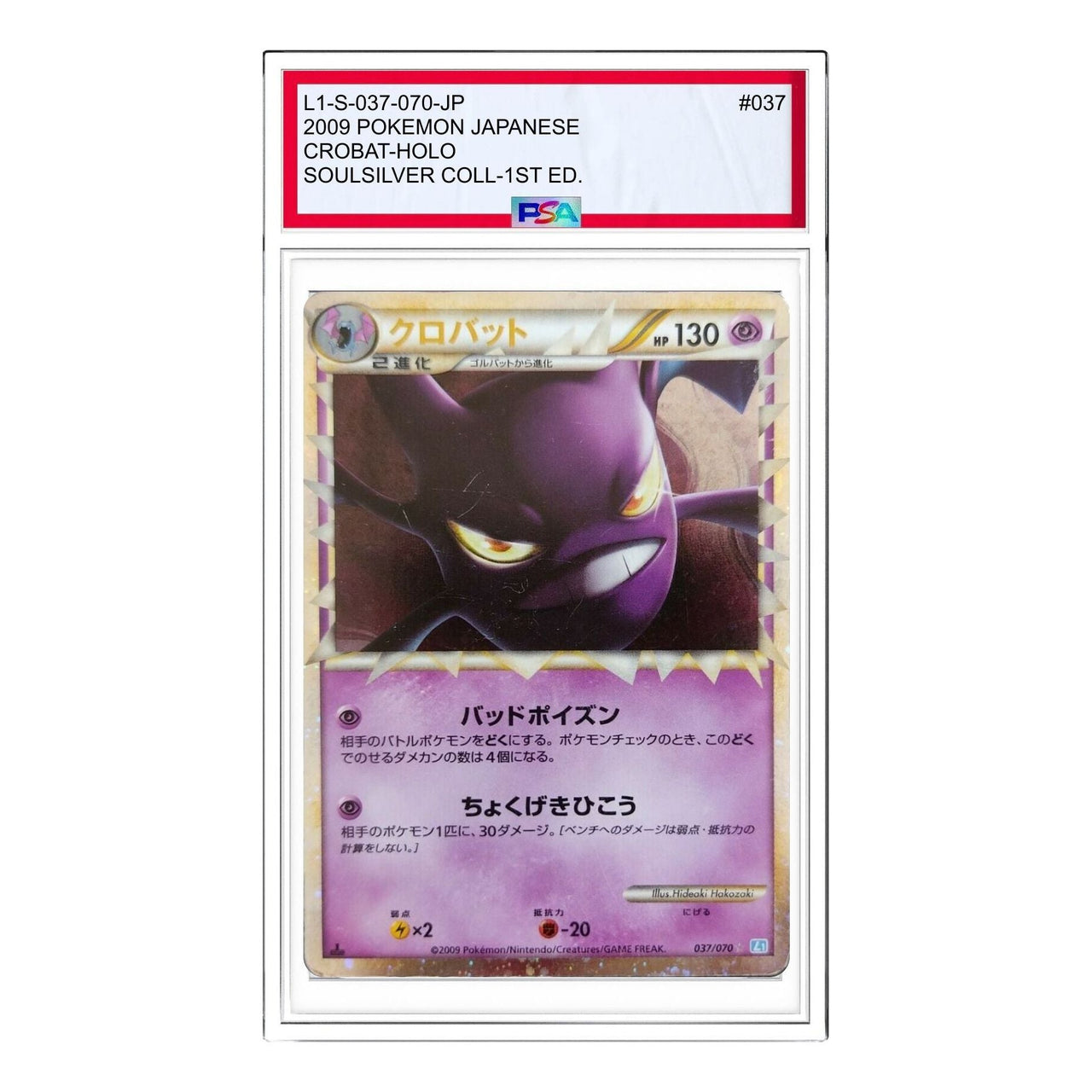 Pokemon SoulSilver Collection [L1-S 037/070] 'Crobat' L1-S-037-070-JP