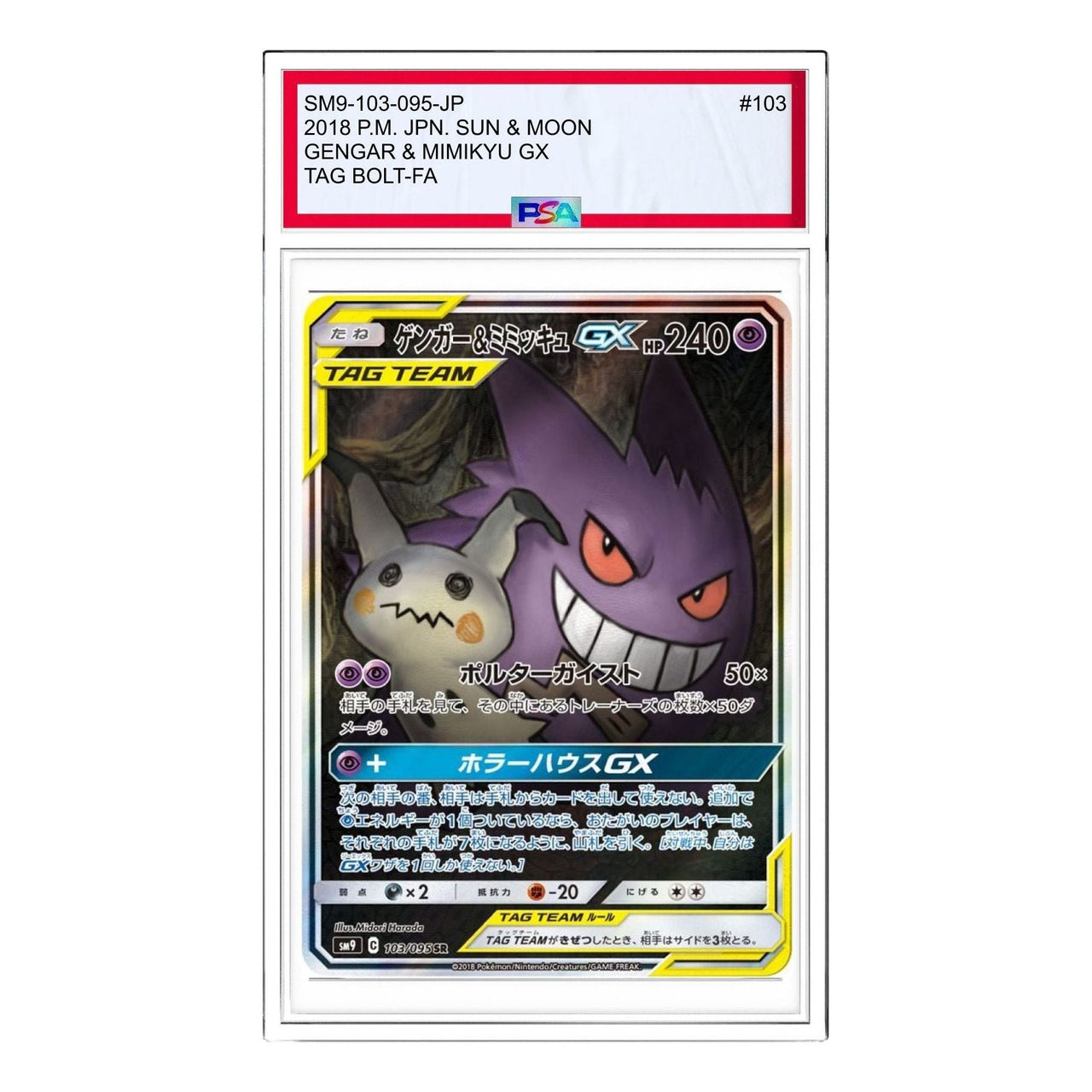 Pokemon Tag Bolt [SM9 103/095] 'Gengar & Mimikyu GX SR: SA' SM9-103-095-JP