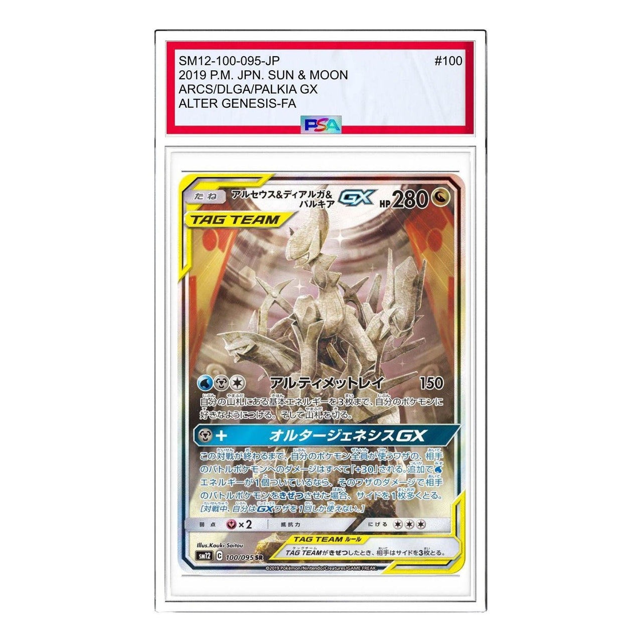 Pokemon Alter Genesis [SM12 100/095] 'Arceus & Dialga & Palkia GX SR: SA' SM12-100-095-JP