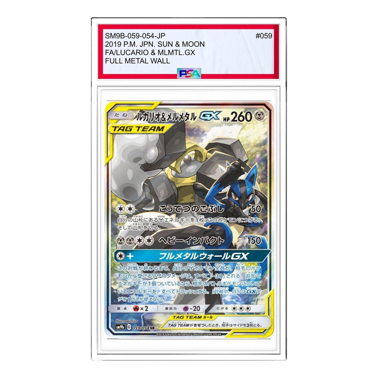 Pokemon Full Metal Wall [SM9b 059/054] 'Lucario & Melmetal GX SR: SA' SM9B-059-054-JP
