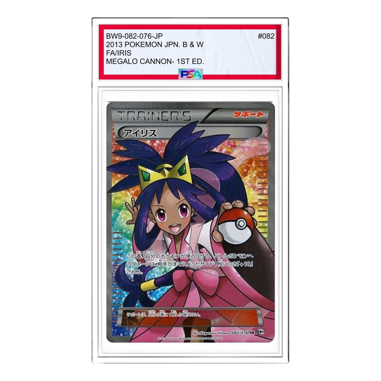 Pokemon Megalo Cannon [BW9 082/076] 'Iris SR' BW9-082-076-JP